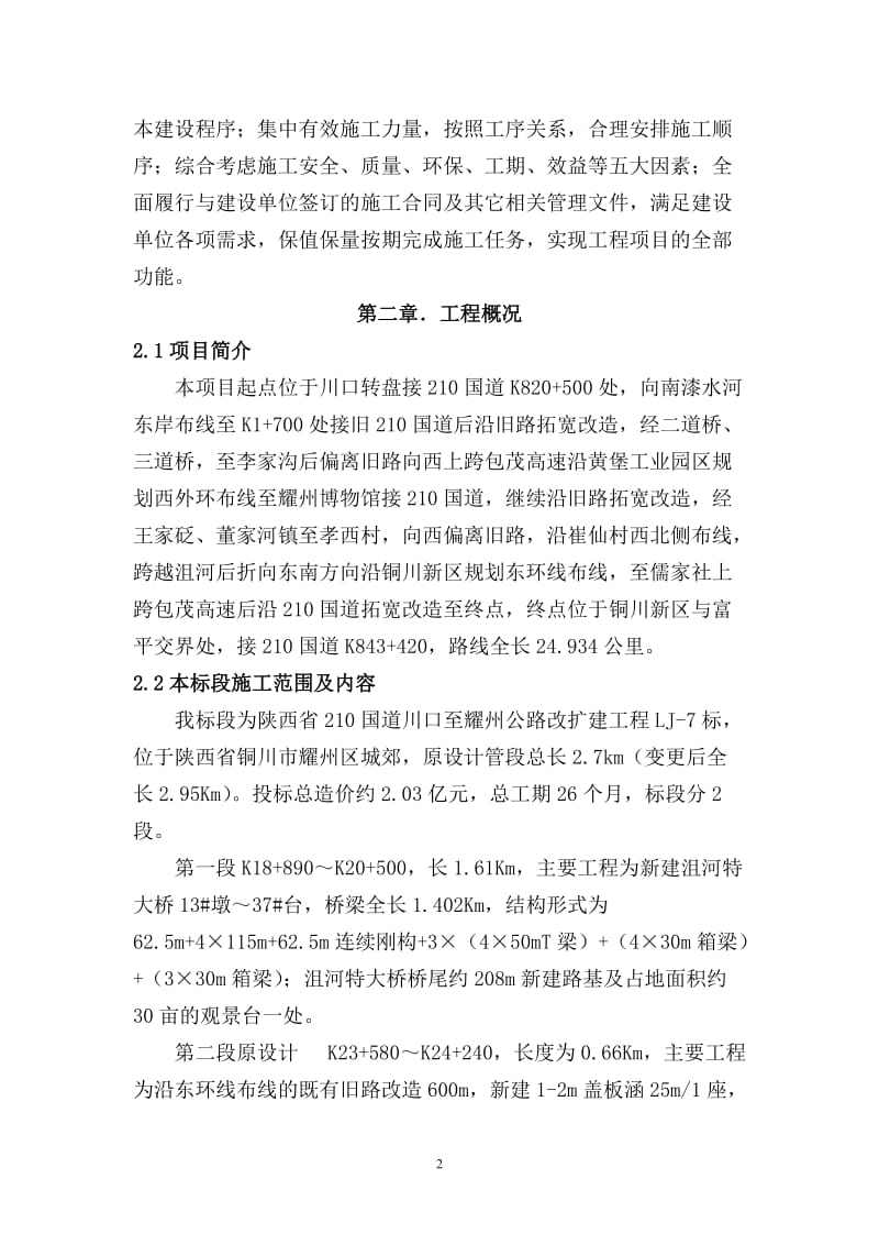 桥面系及桥梁附属施工方案.doc_第2页