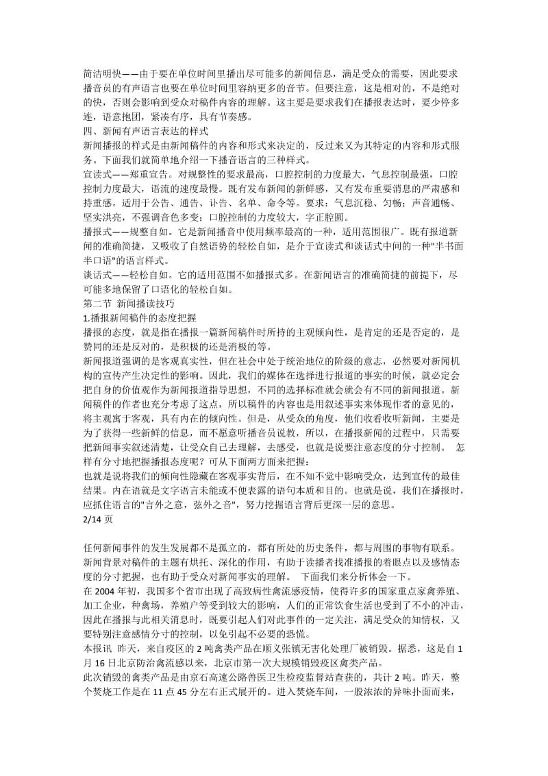 新闻稿件播读指导.doc_第2页