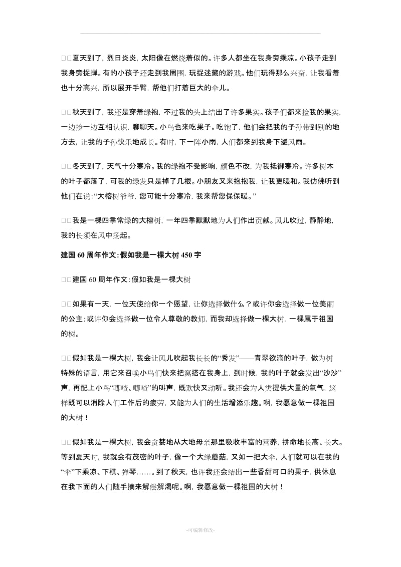 假如我是一棵树.doc_第2页