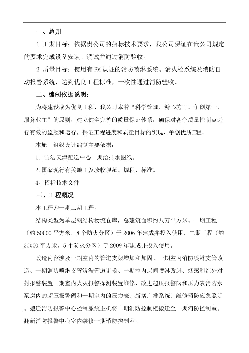 消防系统改造方案.doc_第3页