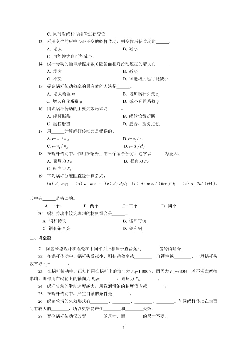 机械设计-蜗杆习题与参考答案.doc_第2页