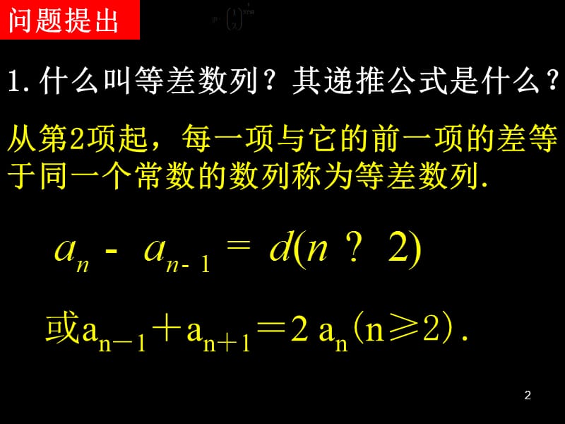 等比数列2课时ppt课件_第2页