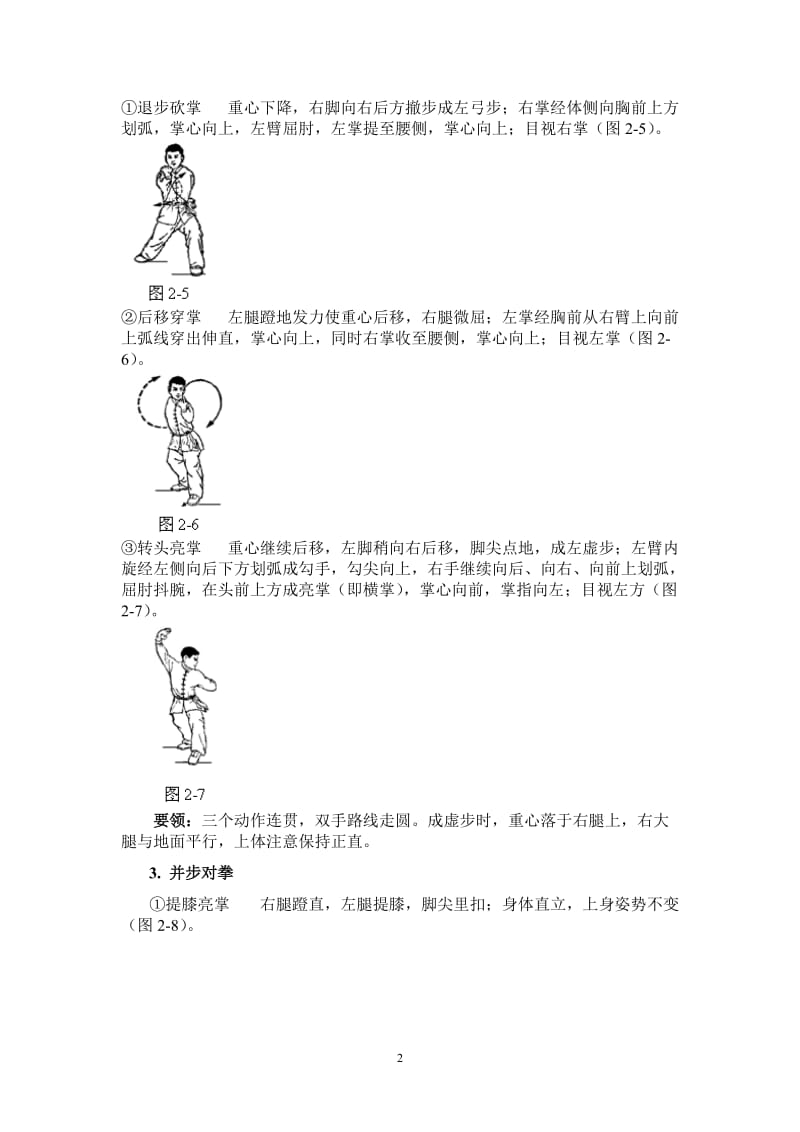 初级长拳图解(第三路).doc_第2页