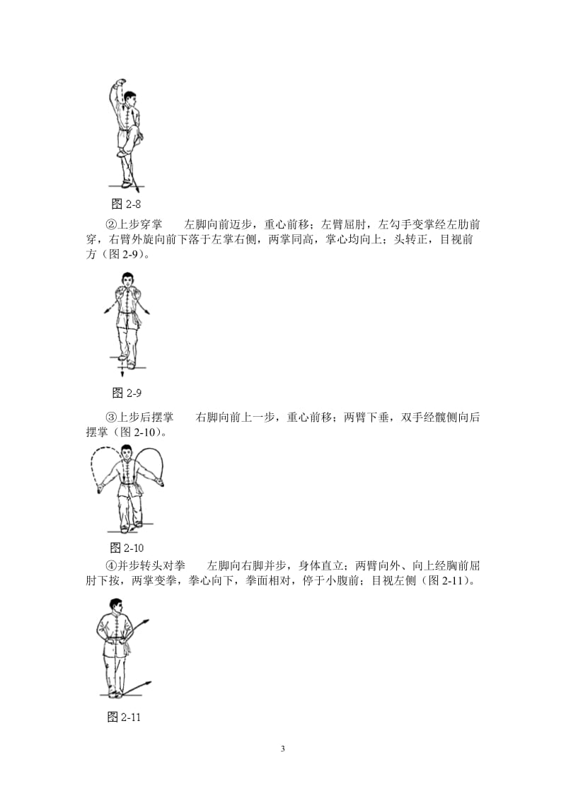 初级长拳图解(第三路).doc_第3页