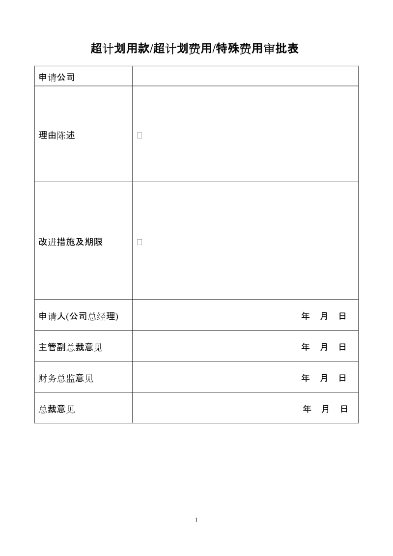 表格及欠条模板.doc_第1页