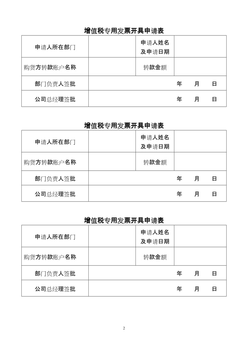 表格及欠条模板.doc_第2页