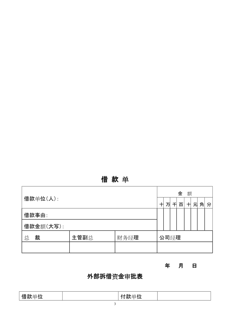 表格及欠条模板.doc_第3页