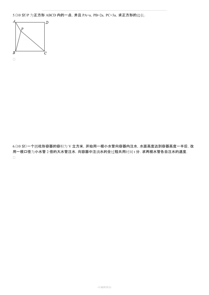 八年级数学经典难题(答案+解析).doc_第3页