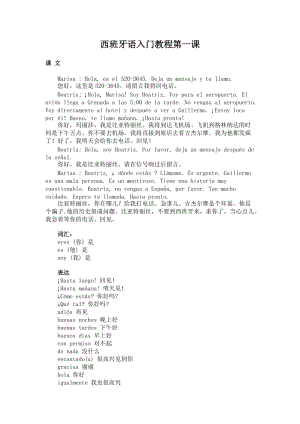西班牙語入門教程(附單詞表).doc