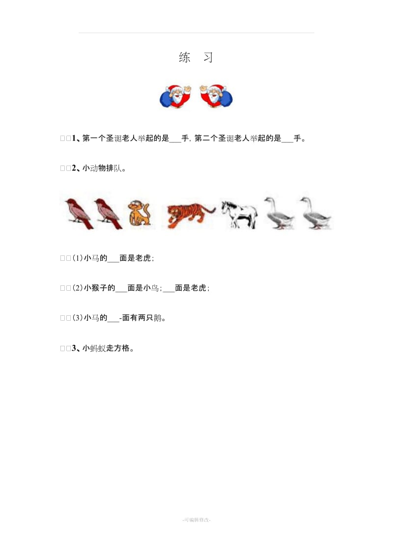 一年级数学上册位置练习题.doc_第1页