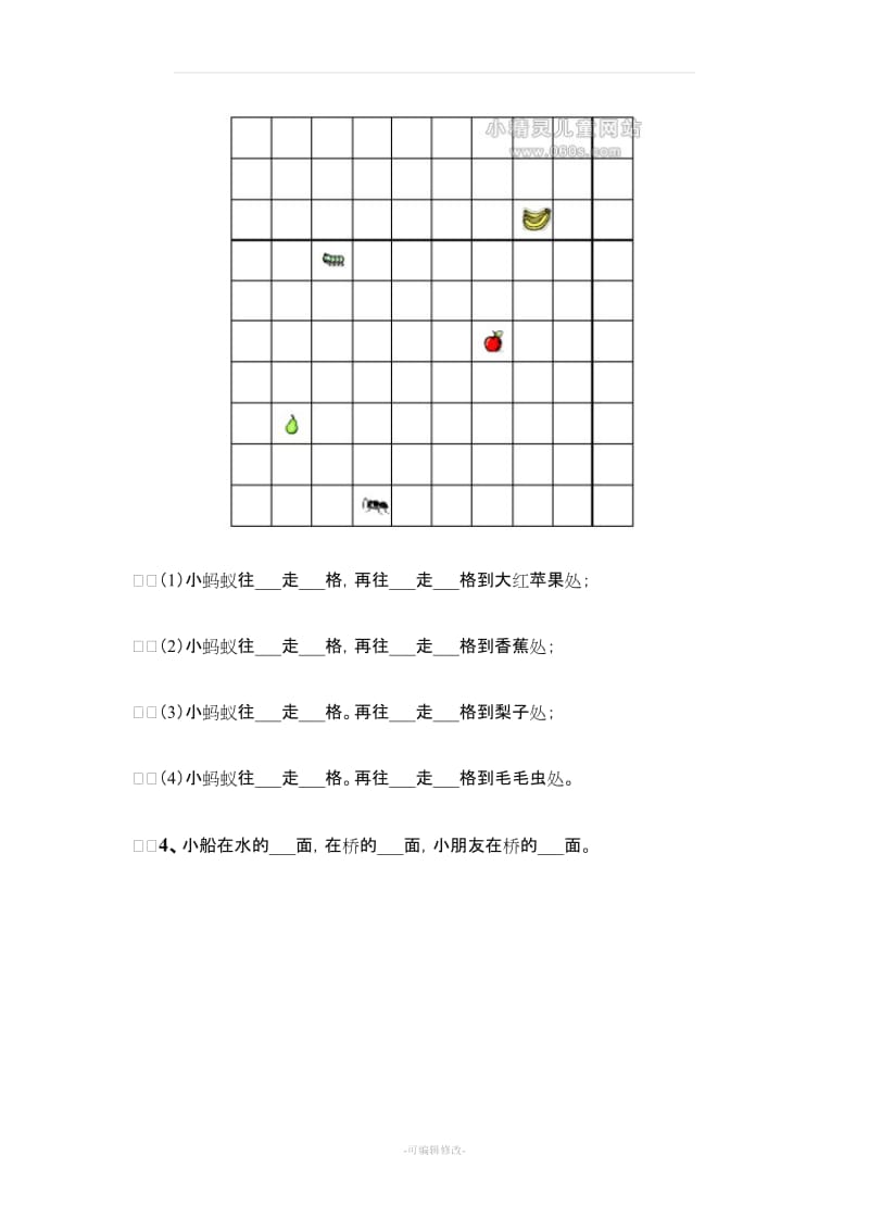 一年级数学上册位置练习题.doc_第2页