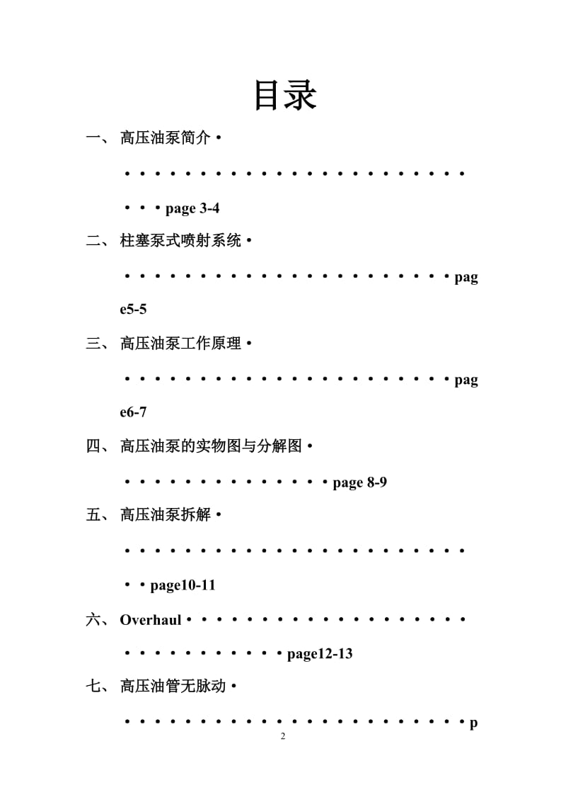 大型低速柴油机高压油泵修理.doc_第2页