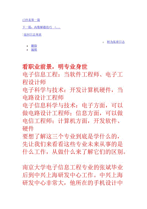 電子信息工程、電子科學(xué)與技術(shù)、電子信息科學(xué)與技術(shù)區(qū)別.doc