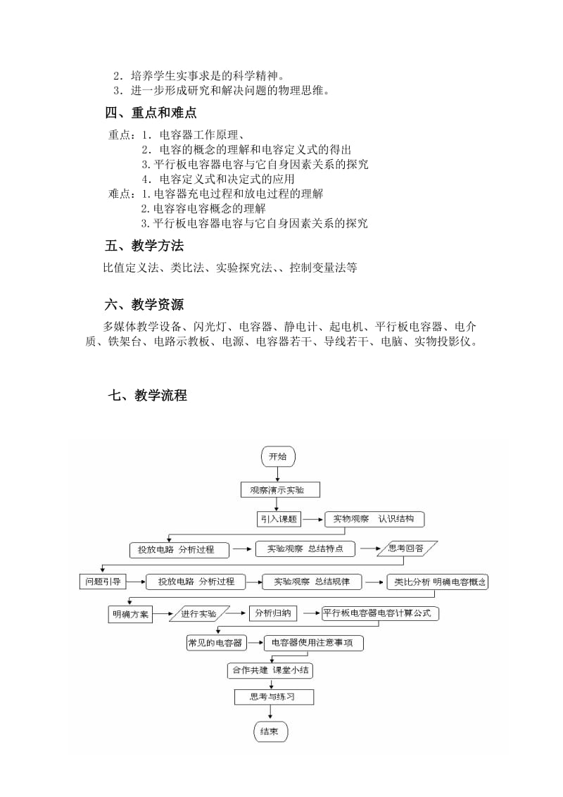 《电容器的电容》课堂教学设计.doc_第3页