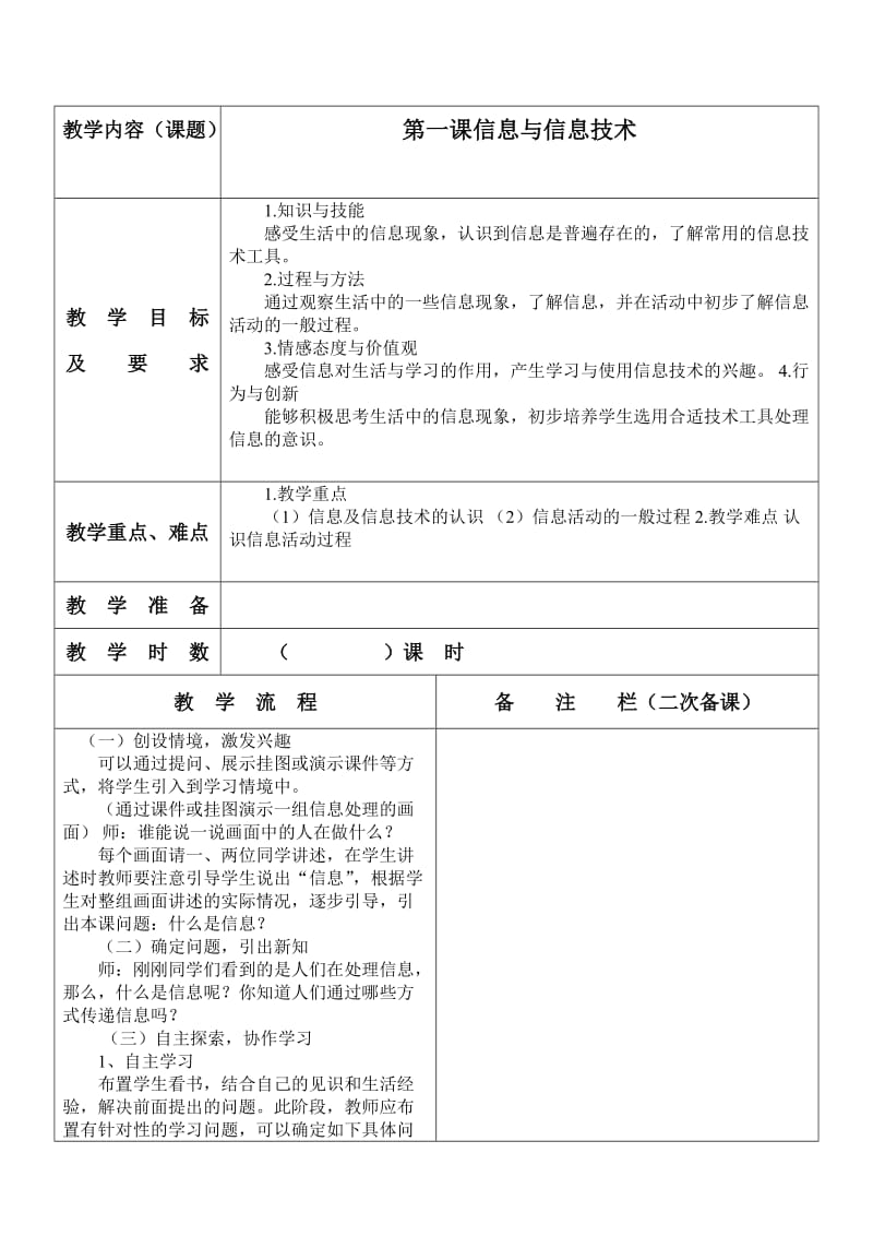 龙教版信息与技术三年级上册教案.doc_第1页