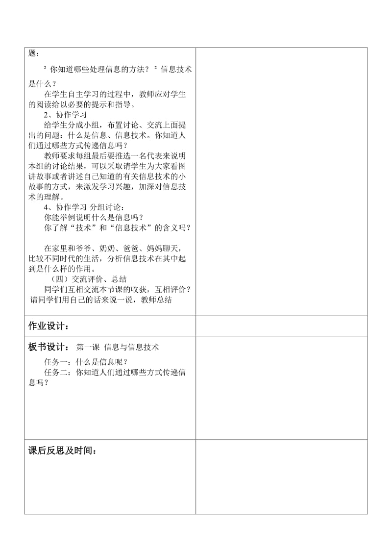 龙教版信息与技术三年级上册教案.doc_第2页