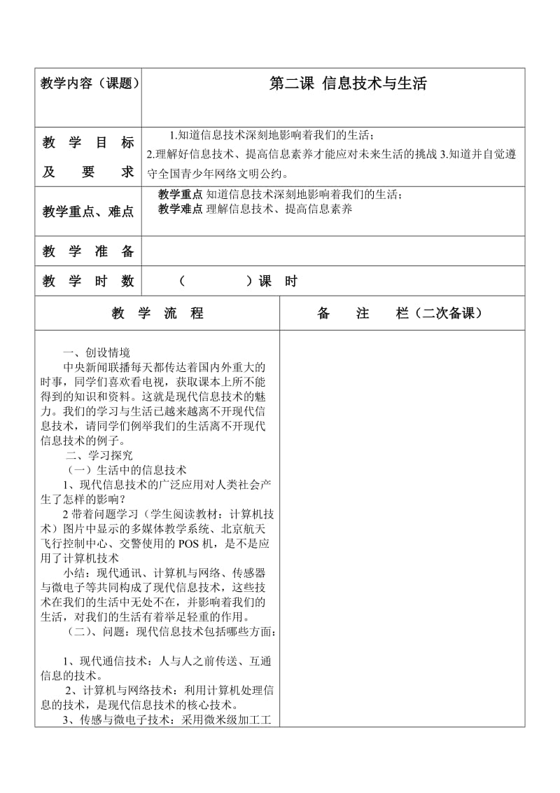 龙教版信息与技术三年级上册教案.doc_第3页