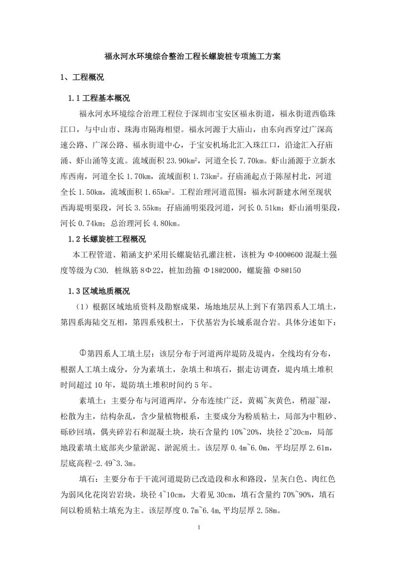 长螺旋桩施工方案.doc_第3页