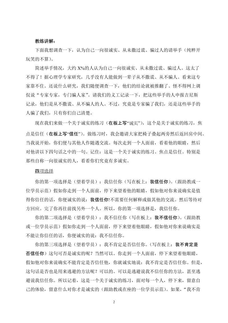 教练技术游戏.doc_第2页