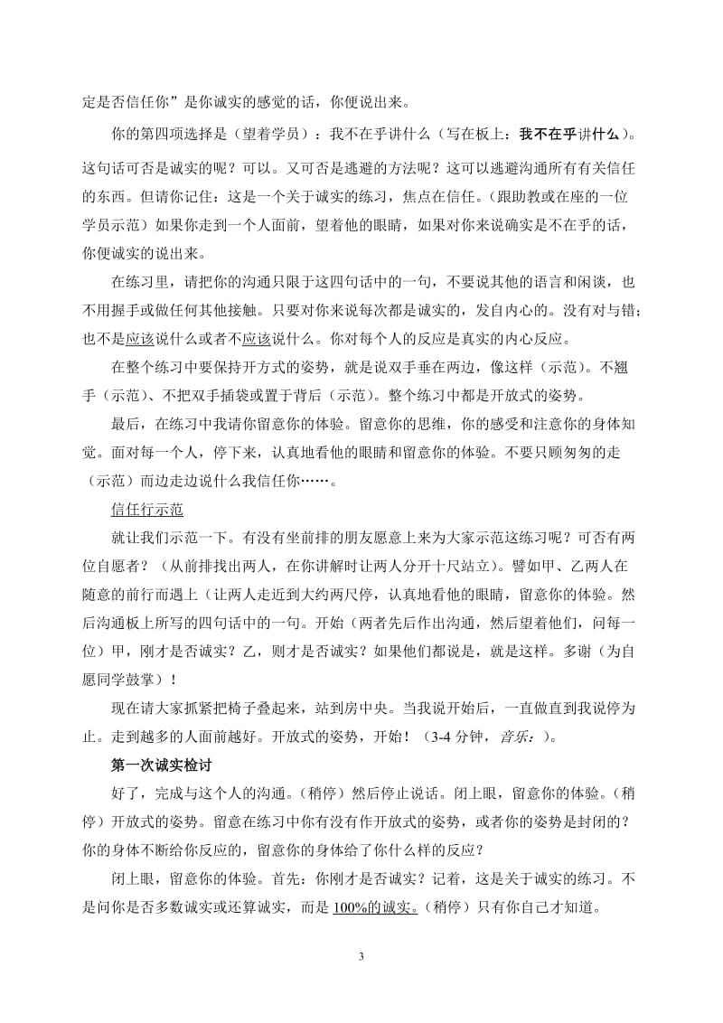 教练技术游戏.doc_第3页