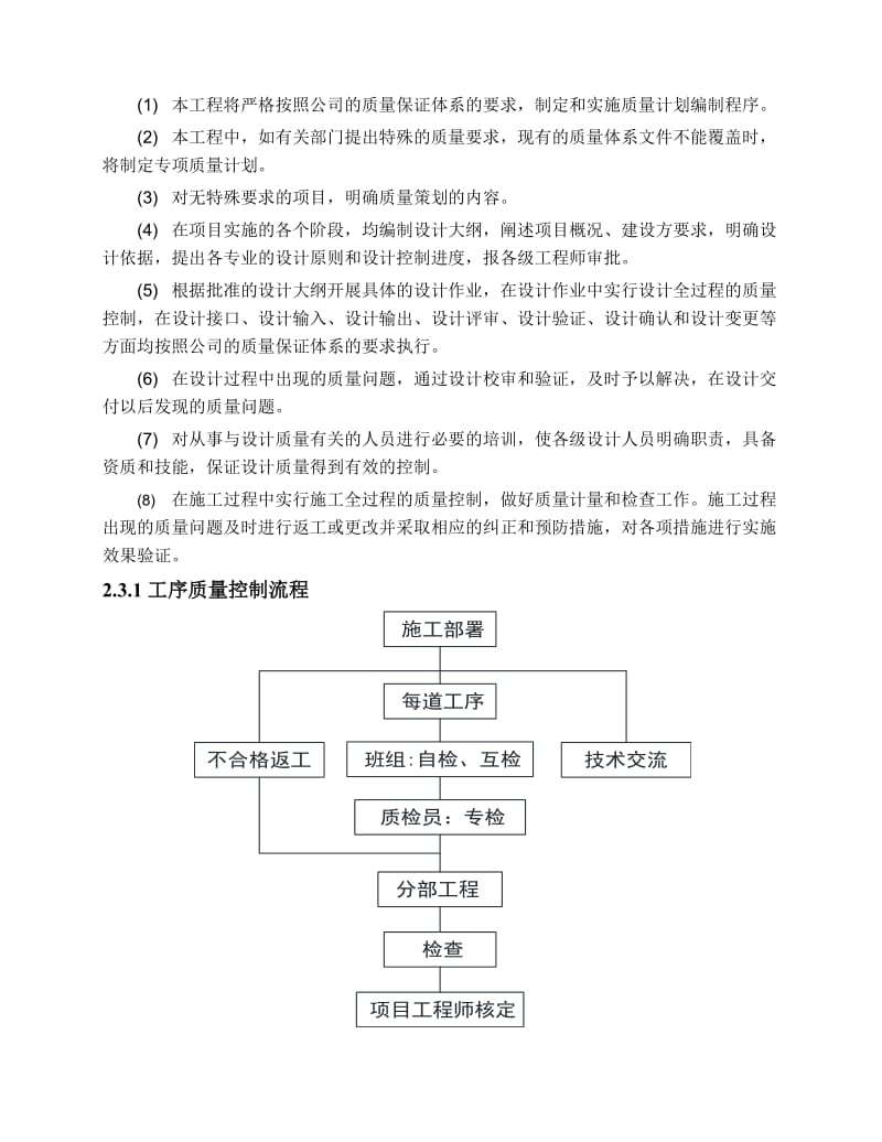 质量(完成时间、安全、环保)保障措施及方案.doc_第3页