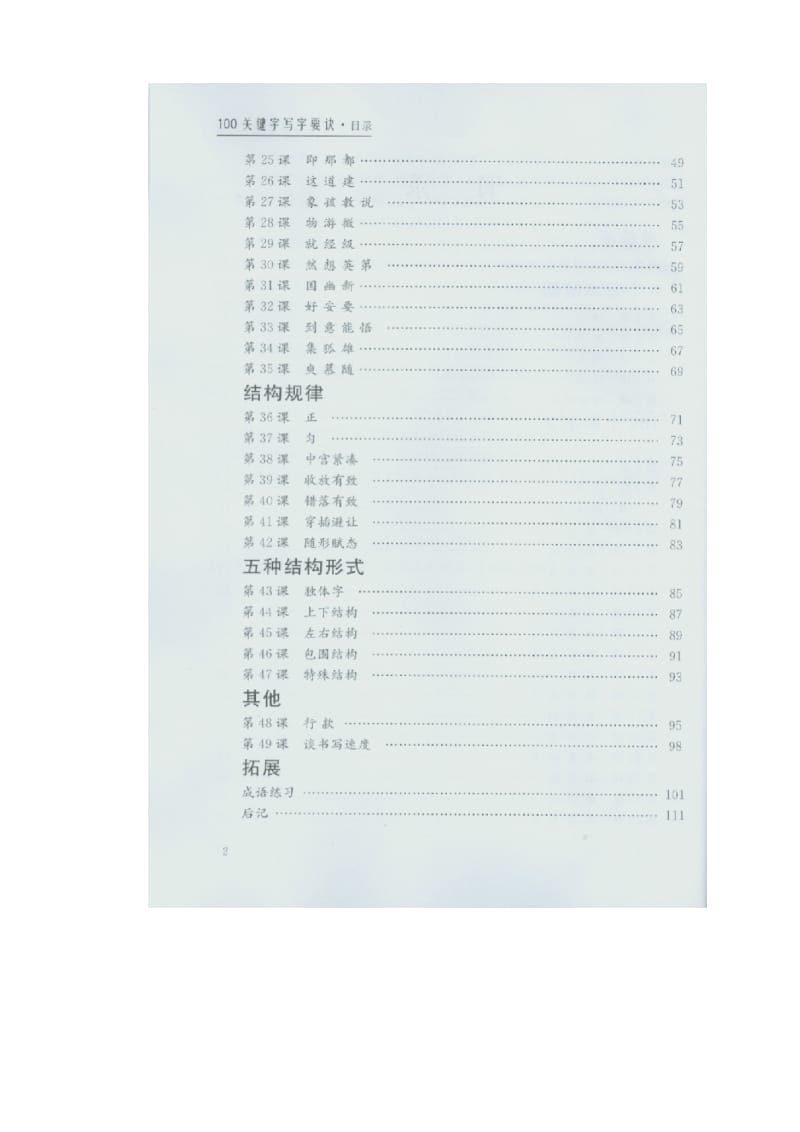小学硬笔书法教学完整版.doc_第2页