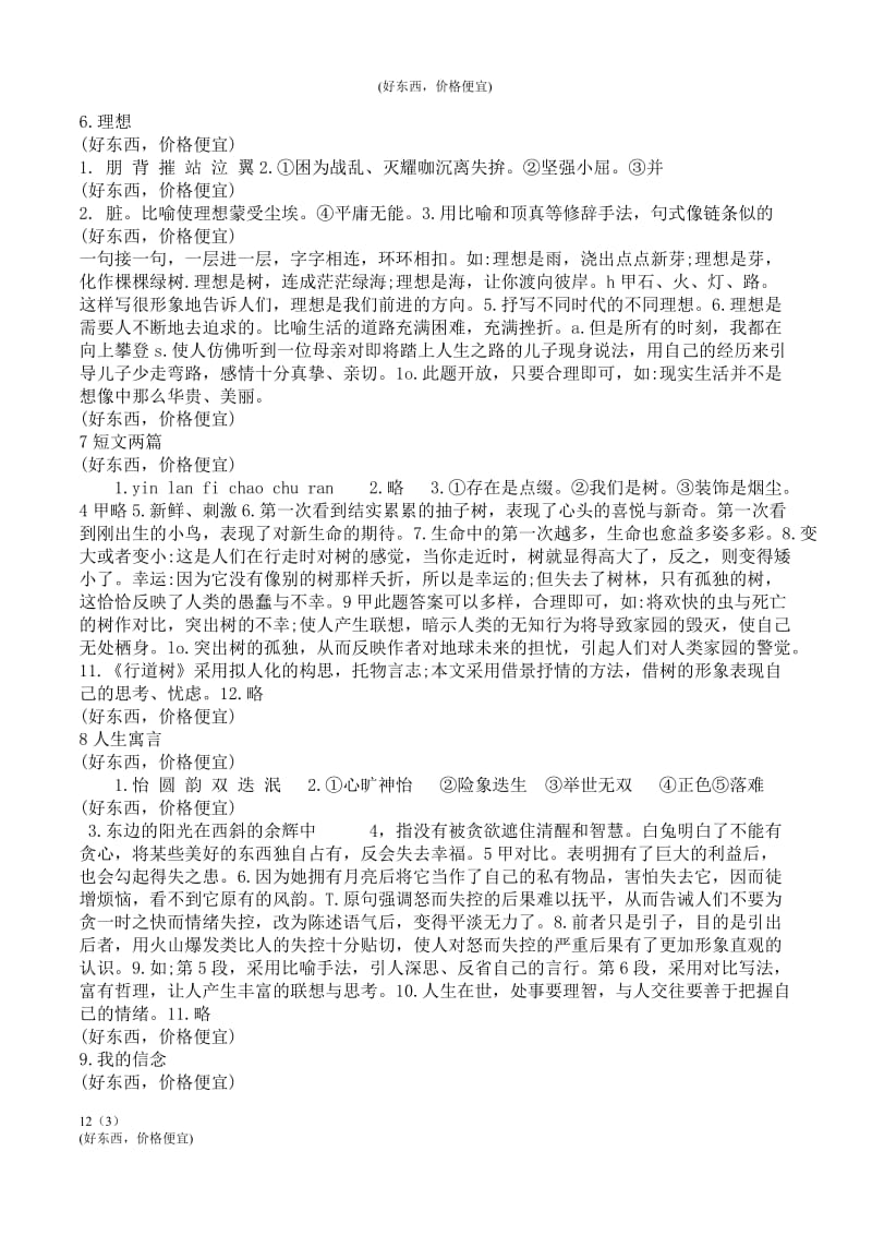 人教版七年级语文作业本答案(上册).doc_第3页