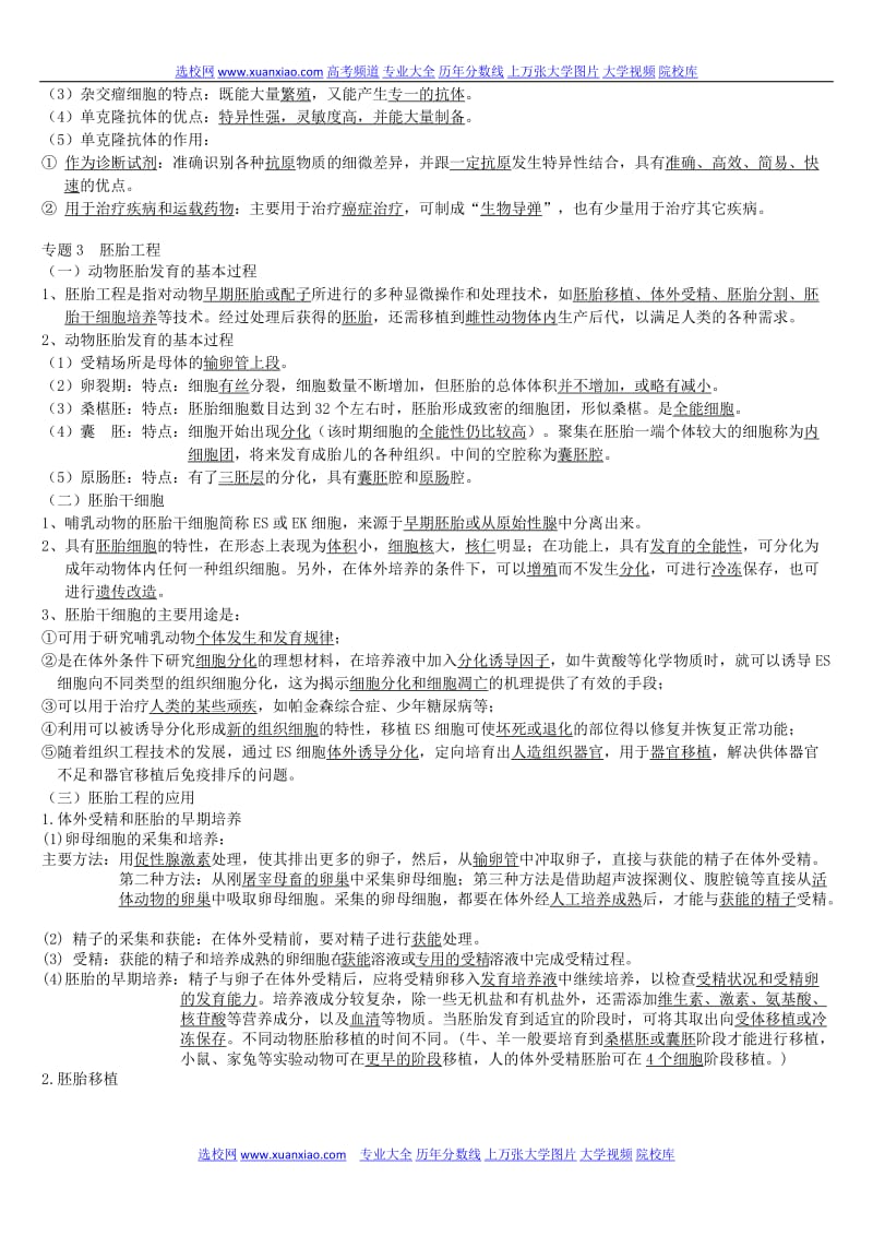 高考生物复习专题练习之细胞工程、胚胎工程、克隆技术.doc_第3页