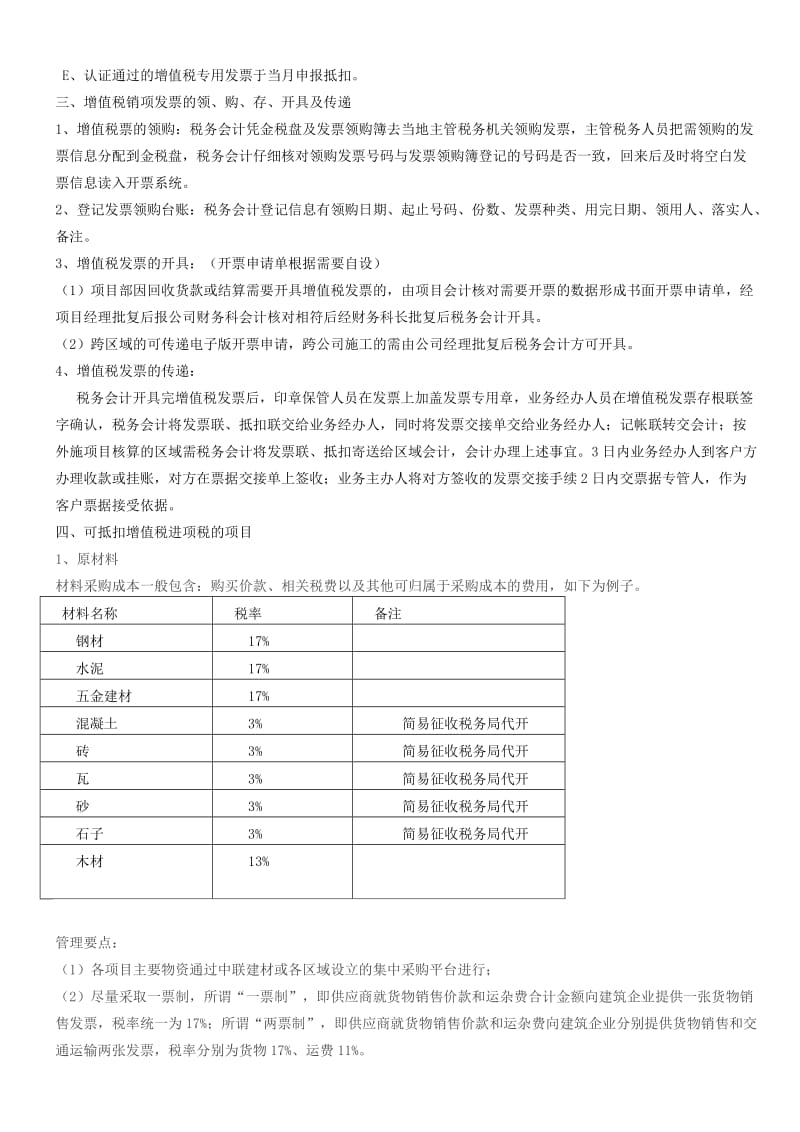 增值税发票指南.doc_第2页