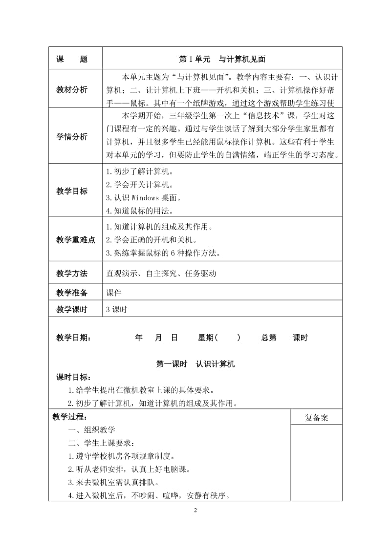 宁夏三年级上册信息技术全册教案.doc_第2页