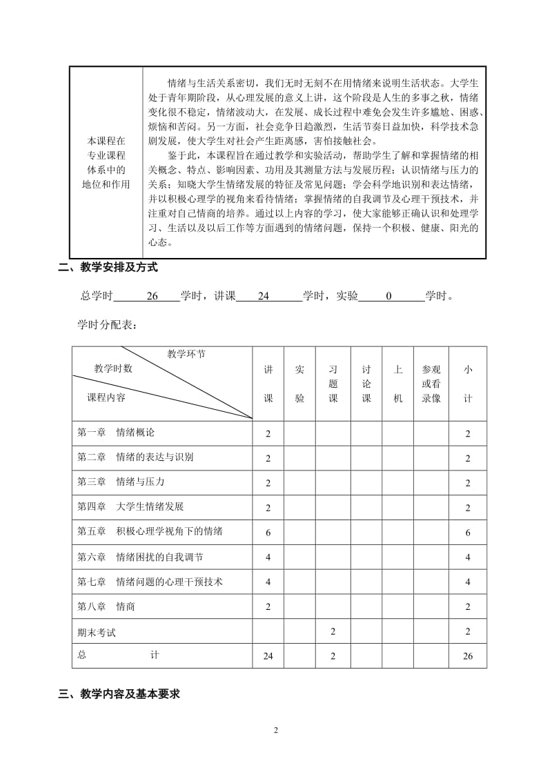 《大学生心理健康——情绪管理》课程教案.doc_第2页