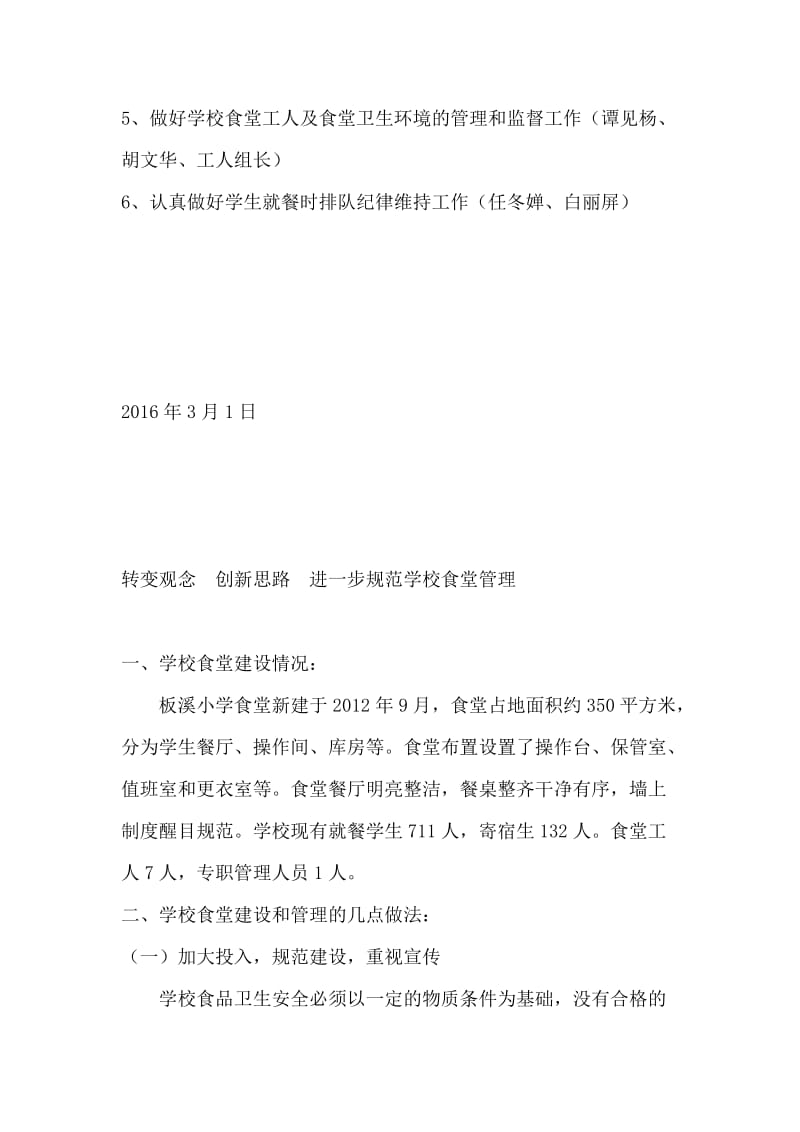 板溪小学学生营养改善计划实施方案.doc_第3页