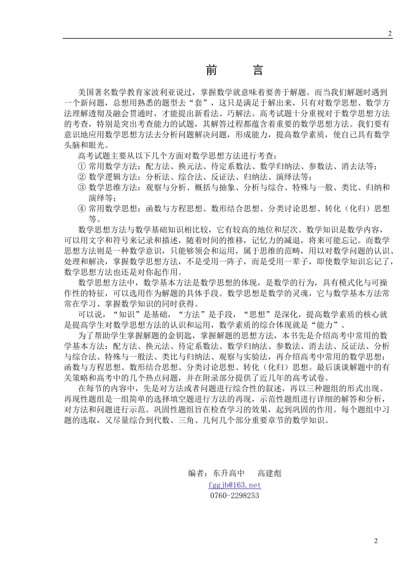 高中数学解题思想方法全部内容.doc_第2页