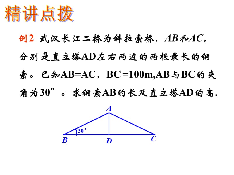 解直角三角形的应用-仰角俯角问题ppt课件_第2页