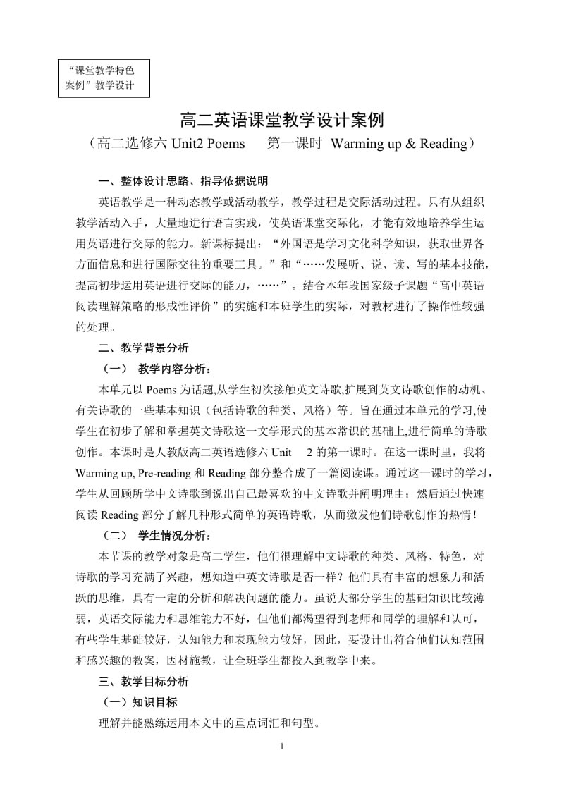 高二英语课堂教学设计案例.doc_第1页