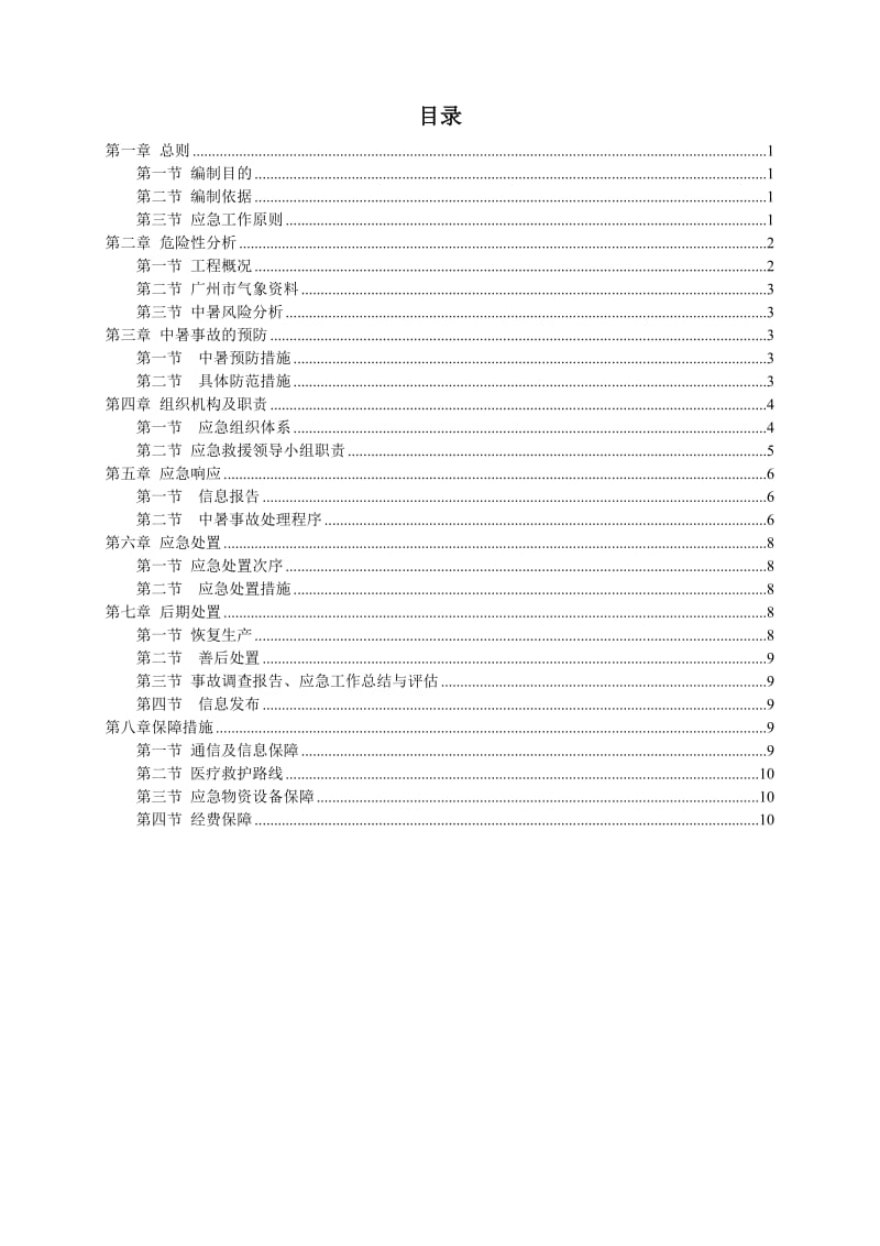 防暑降温应急预案.doc_第1页