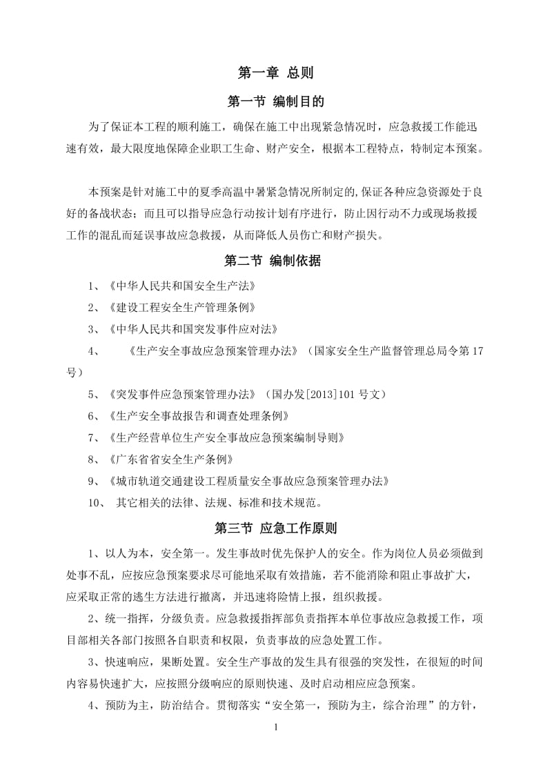 防暑降温应急预案.doc_第2页