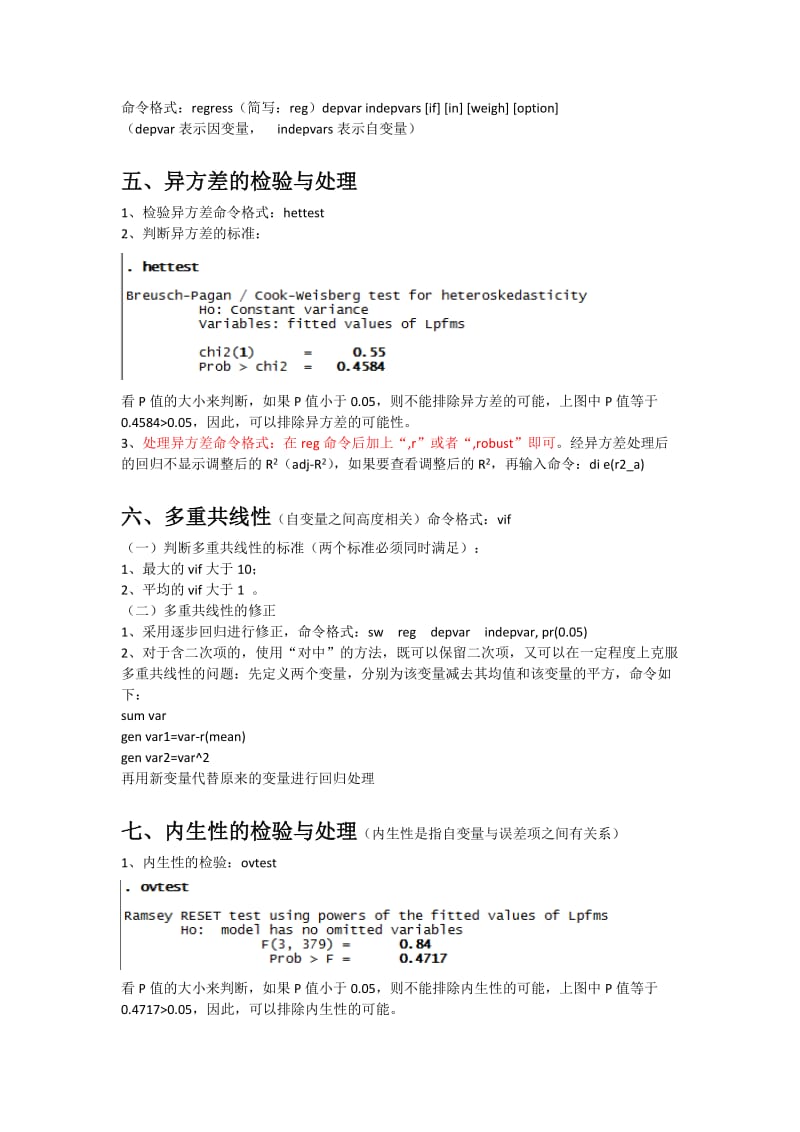 Stata统计分析命令.doc_第3页