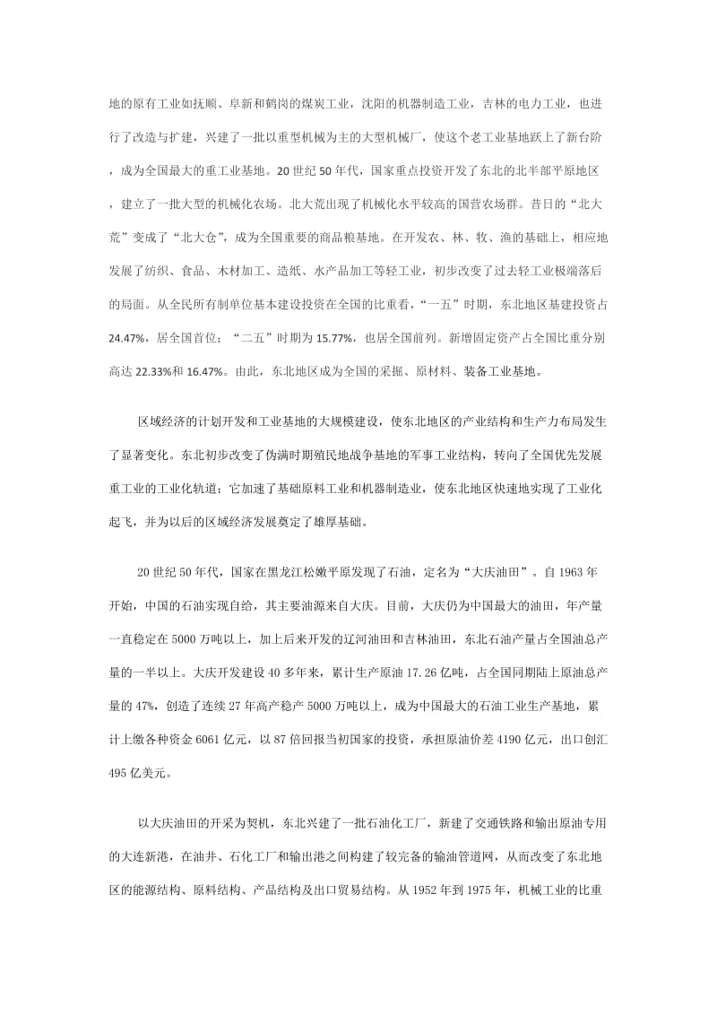 东北工业基地的困境及出路.doc_第2页