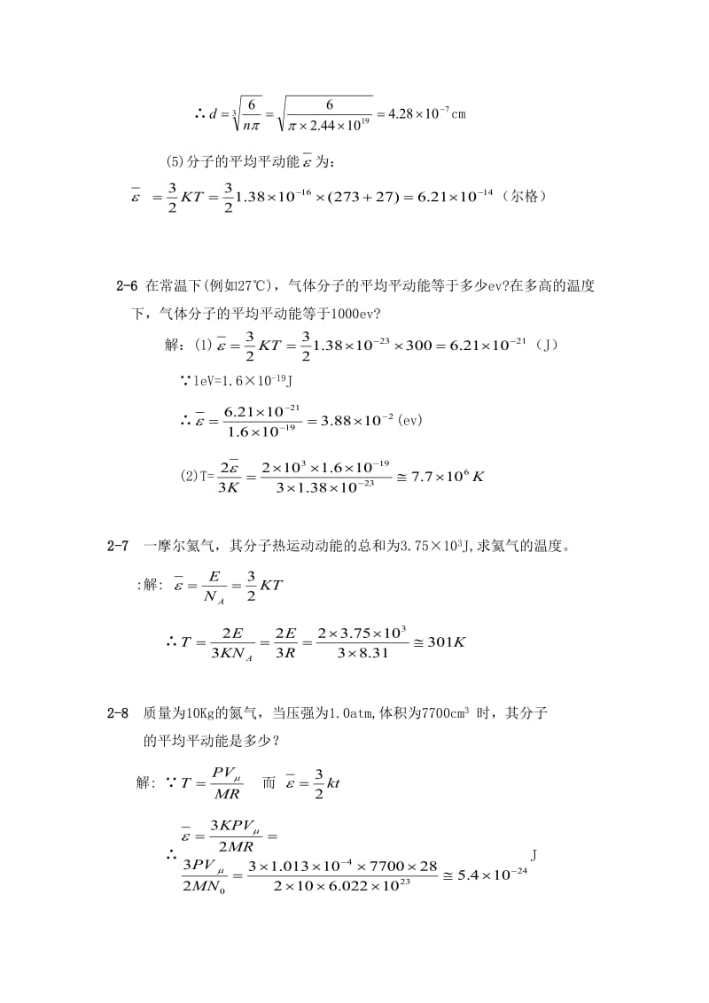 热学第二章 习题答案.doc_第3页