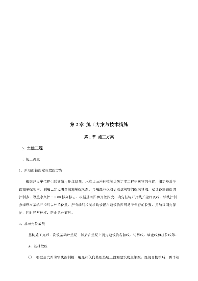 教学楼施工方案.doc_第2页