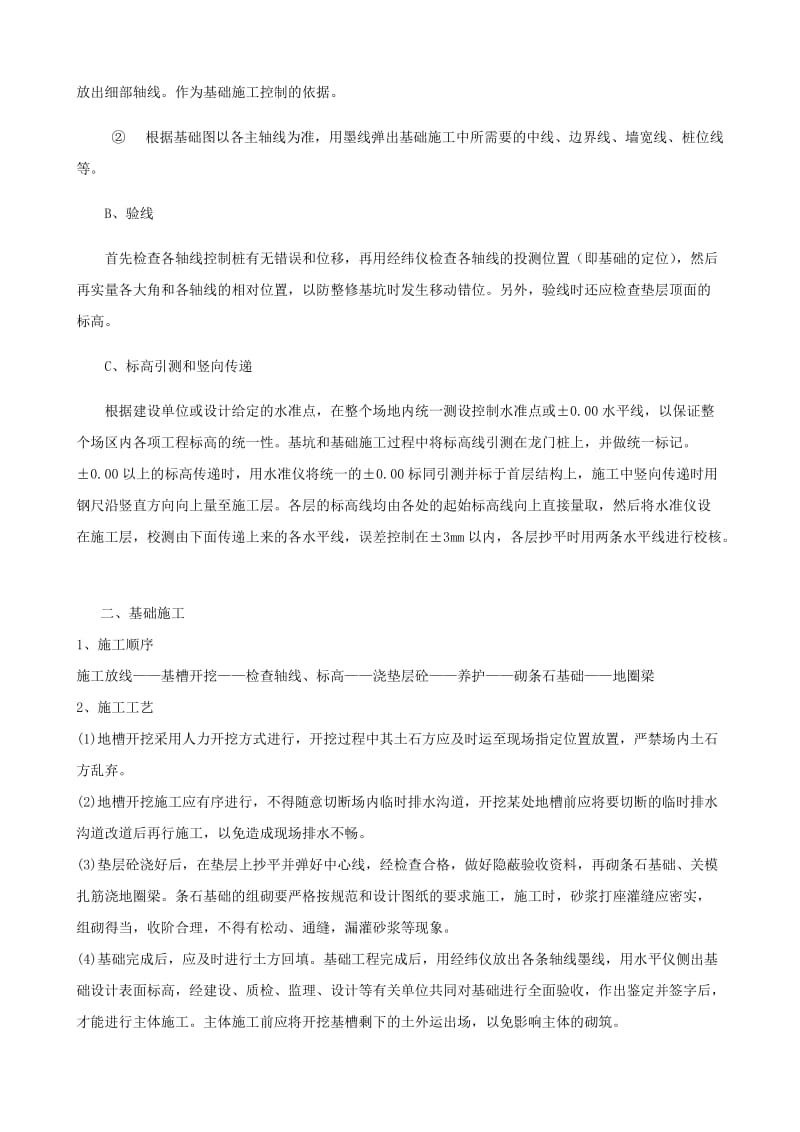 教学楼施工方案.doc_第3页