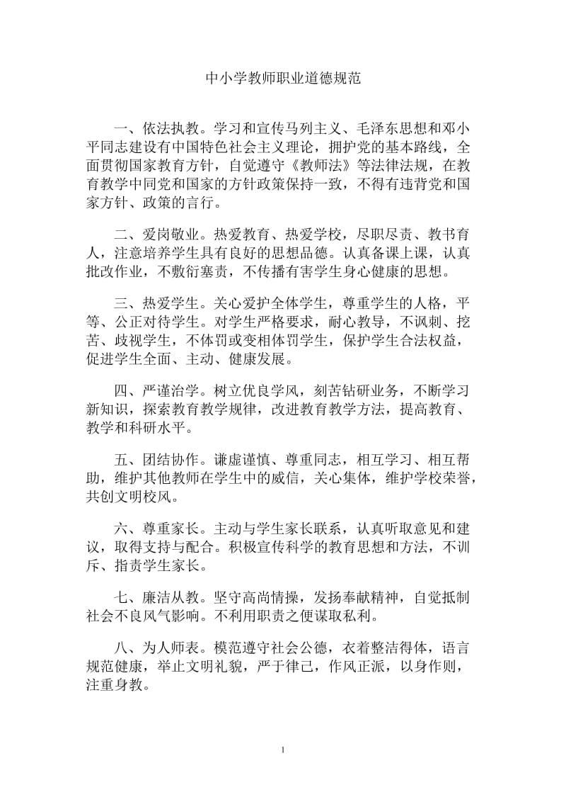 青年教师成长手册.doc_第1页