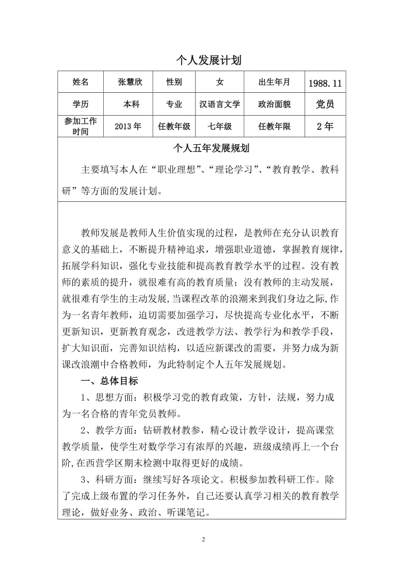 青年教师成长手册.doc_第2页