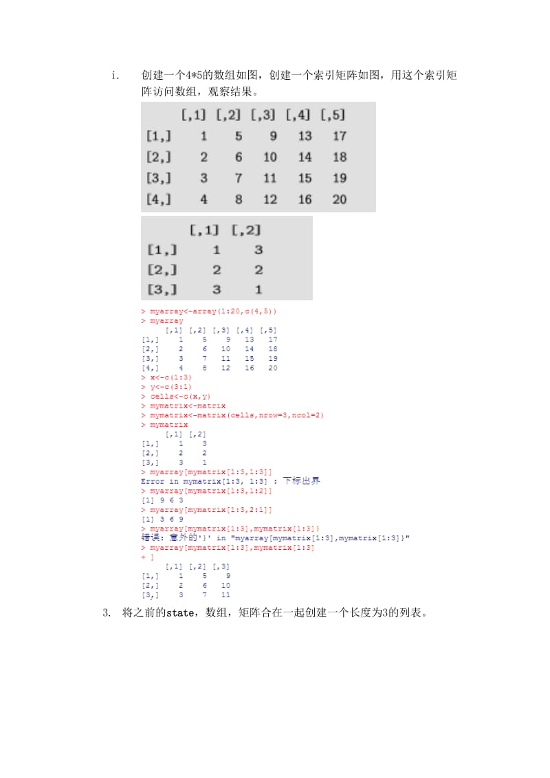 R语言实验指导书(二).doc_第3页