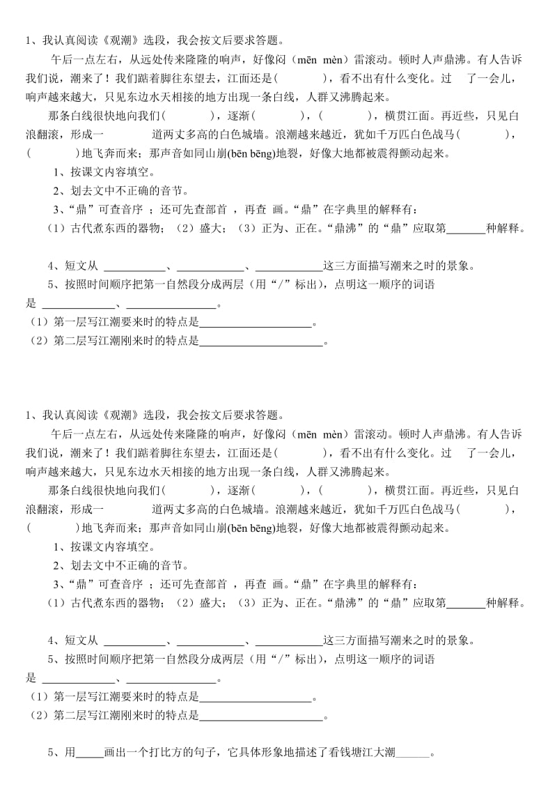 四年级语文上册练习题.doc_第1页