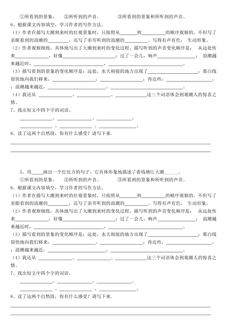 四年级语文上册练习题.doc_第2页