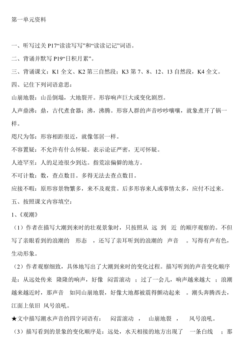 四年级语文上册练习题.doc_第3页