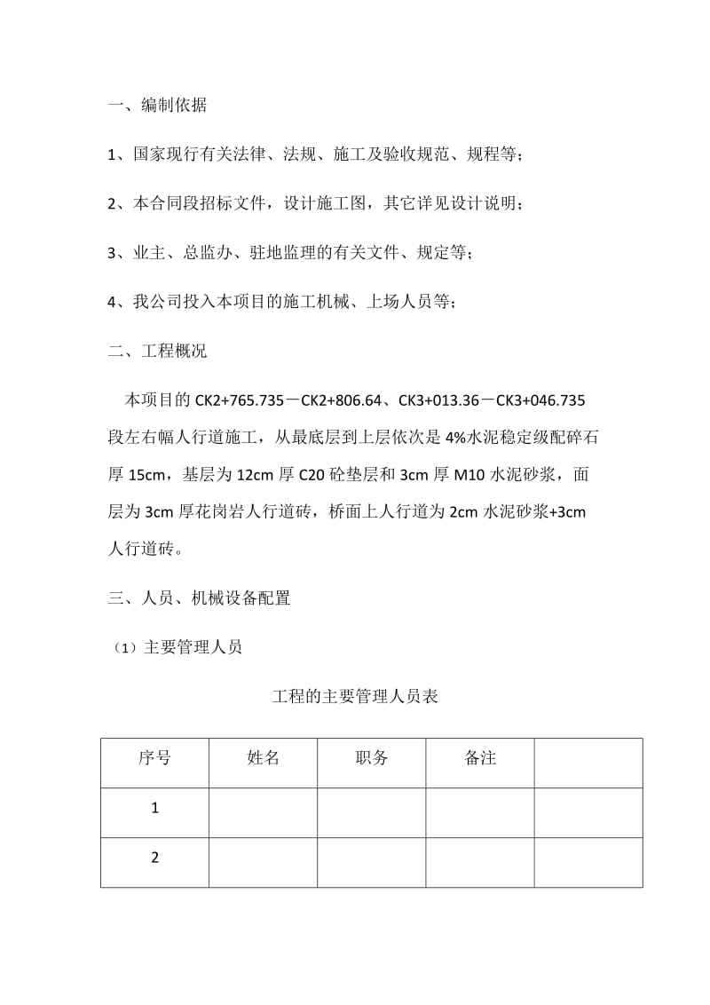 人行道施工方案.doc_第3页