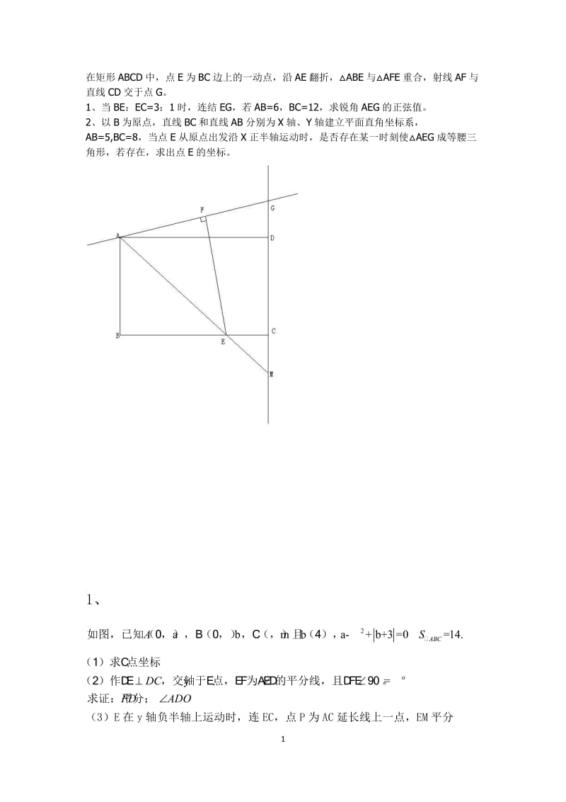 七年级下册数学几何压轴题集锦.doc_第1页